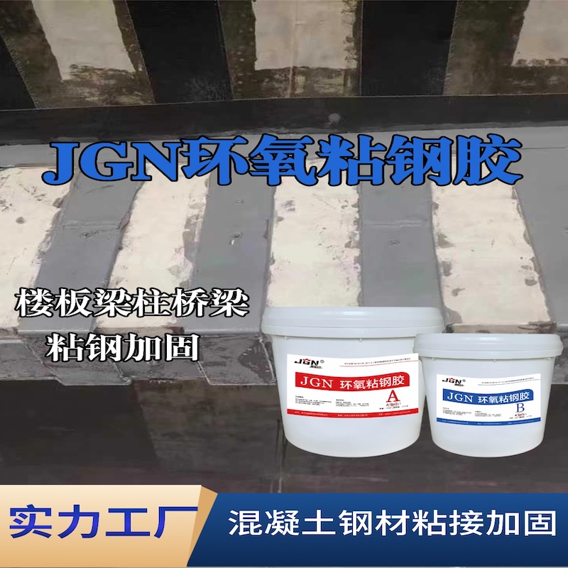 柯城JGN环氧粘钢胶