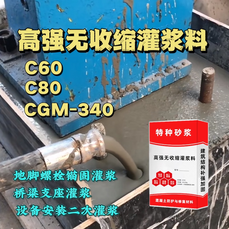柯城灌浆料施工需要振捣吗？